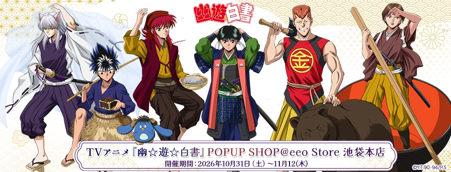 Official key visual for the Yu Yu Hakusho pop-up shop at eeo Store Ikebukuro: the main characters in Japanese folk-tale outfits, with a bear and a giant bowl