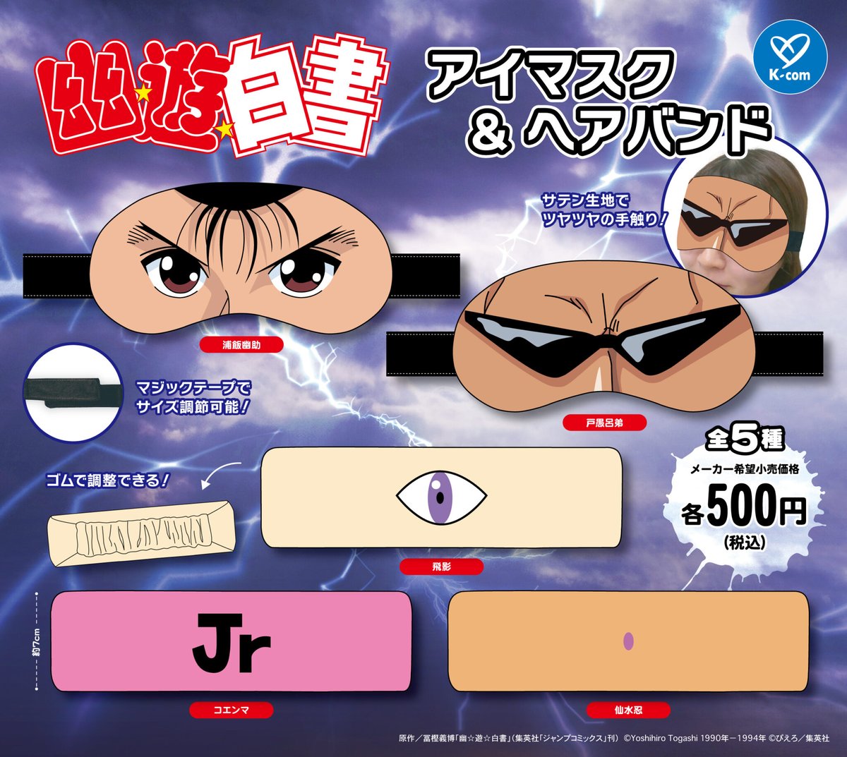 Official promo image of the Yu Yu Hakusho eye mask and hair band capsule toys, including face-print eye masks, a Jagan eye band and a Koenma Jr band