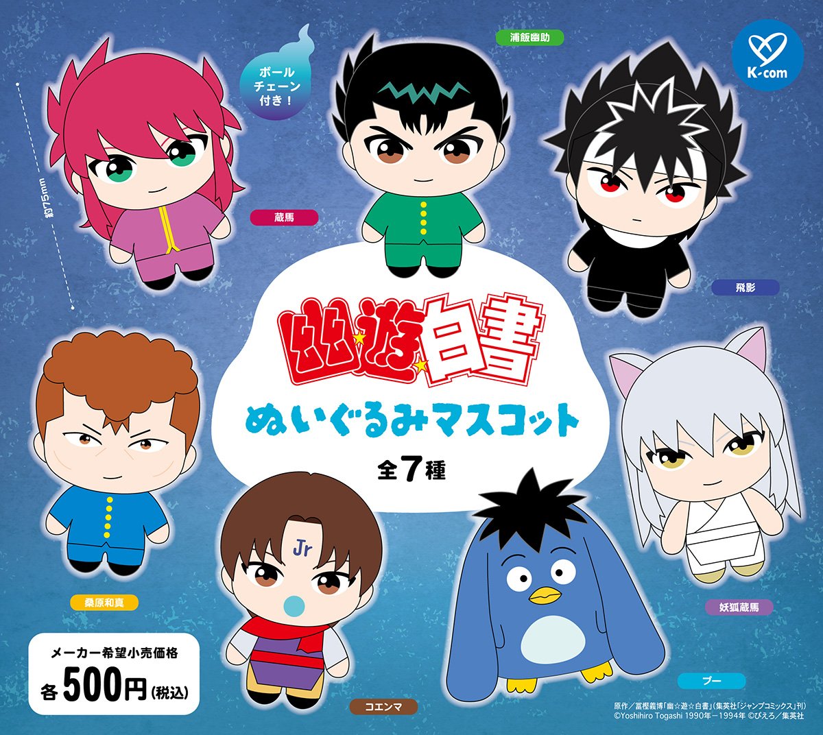 Official promo image of the Yu Yu Hakusho plush mascot capsule toys: Kurama, Yusuke, Hiei, Kuwabara, Yoko Kurama, Koenma and Puu in chibi plush form