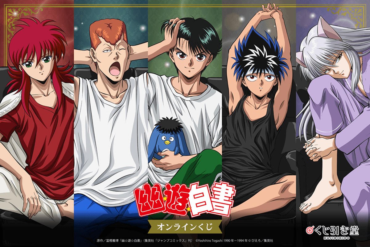 Official key visual for the Yu Yu Hakusho online kuji showing Kurama, Kuwabara, Yusuke, Hiei and Yoko Kurama in relaxed loungewear