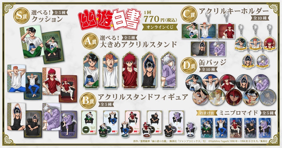 Official prize lineup graphic for the Yu Yu Hakusho online kuji: S cushions, A large acrylic stands, B acrylic stand figures, C keychains, D can badges and mini bromides, 770 yen per draw