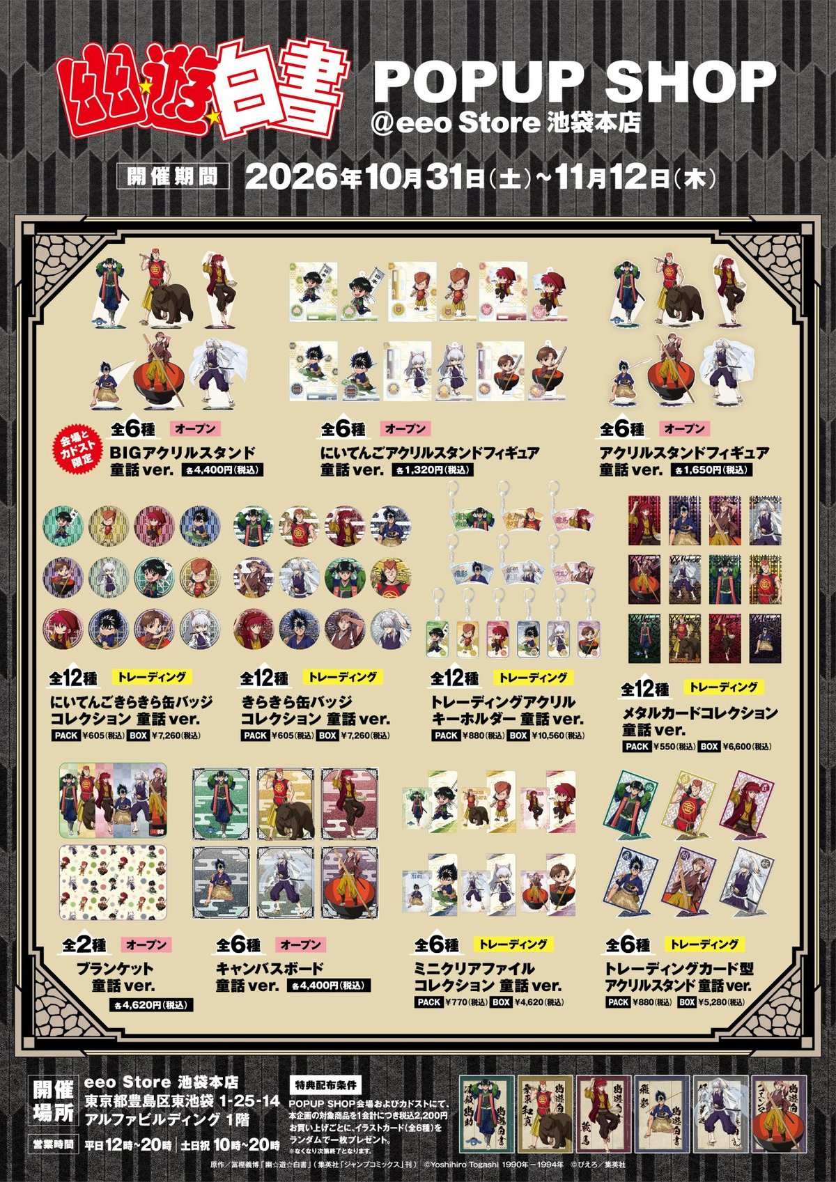 Official Yu Yu Hakusho pop-up goods lineup poster 1 showing acrylic stands, can badges, keychains, cards, a blanket and canvas boards with prices