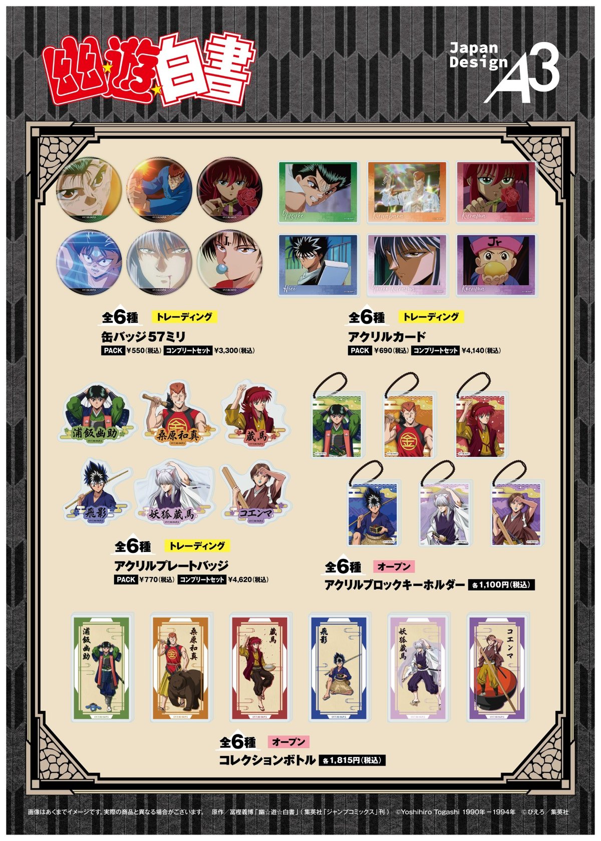 Official Yu Yu Hakusho pop-up goods lineup poster 2 showing can badges, acrylic cards, plate badges, block keychains and collection bottles with prices
